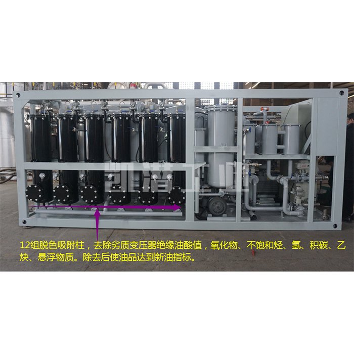 變壓器絕緣油再生